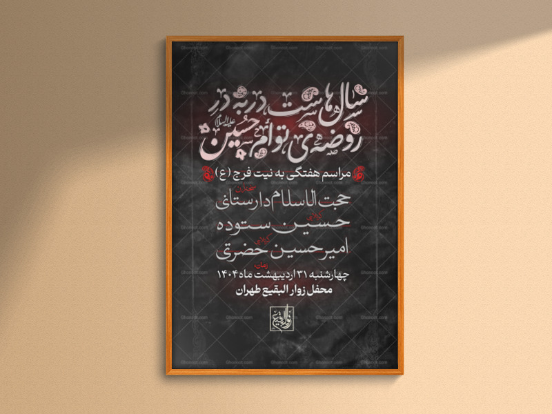 مراسم-هفتگی