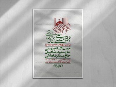 اطلاعیه-لایه-باز-زیارت-مخصوص-امام-رضا-(ع)-+-استوری