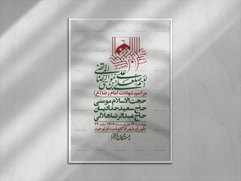 اطلاعیه-لایه-باز-زیارت-مخصوص-امام-رضا-(ع)-+-استوری