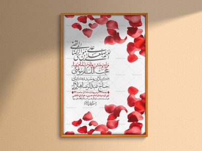 اطلاعیه-لایه-باز-ولادت-امام-رضا-ع-+-استوری-لایه-باز-ولادت-امام-رضا-ع