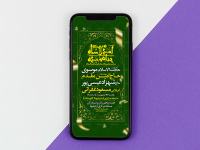 تراکت-لایه-باز-ولادت-امام-رضا-ع