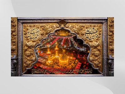 بین-الحرمین