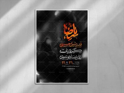 اطلاعیه-ایام-زیارت-مخصوص-امام-رضا-علیه-السلام-