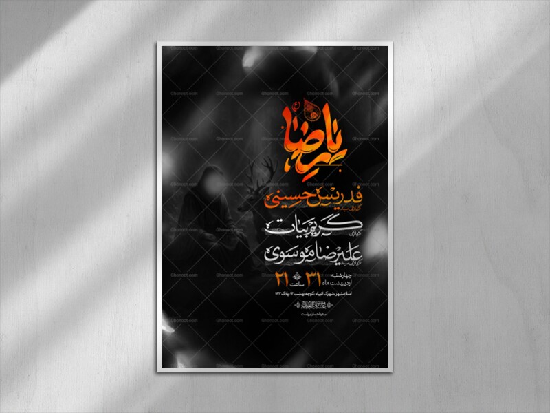 اطلاعیه-ایام-زیارت-مخصوص-امام-رضا-علیه-السلام-