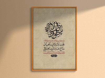 اطلاعیه-لایه-باز-شهادت-امام-جواد-(ع)-+-استوری-لایه-باز-شهادت-امام-جواد-(ع)÷