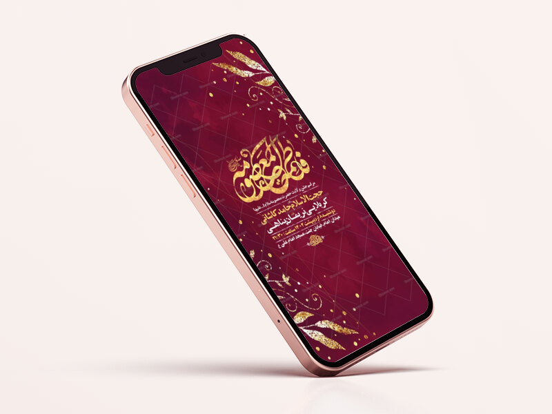 -طرح-لایه-باز-ولادت-حضرت-معصومه-س