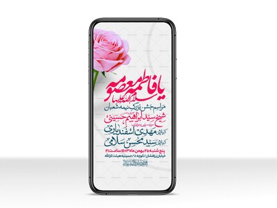 اطلاعیه-استوری-جشن-ولادت-حضرت-معصومه-سلام-الله-علیها