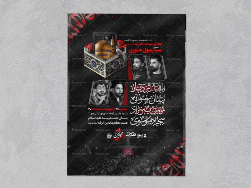 اطلاعیه-شهادت-امام-رضا