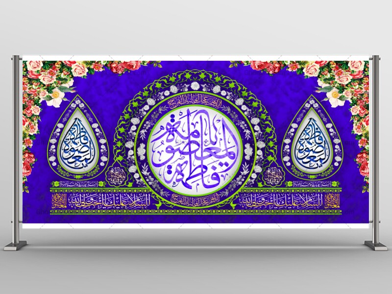 طرح-لایه-باز-ولادت-حضرت-معصومه-(س)