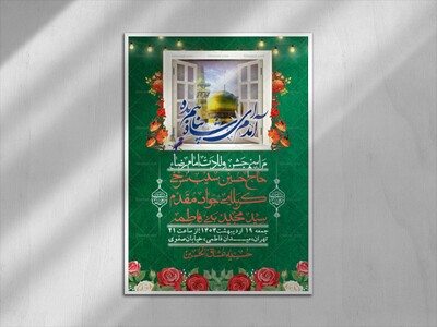 اطلاعیه-لایه-باز-و-با-کیفیت-ولادت-امام-رضا-ع-+-استوری-لایه-باز-ولادت-ا
