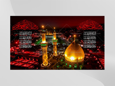 بین-الحرمین