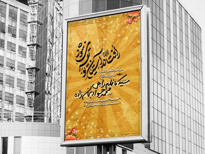 اطلاعیه-امام-رضا-ع-ولادت-