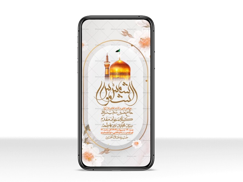 استوری-لایه-باز-ولادت-امام-رضا-ع