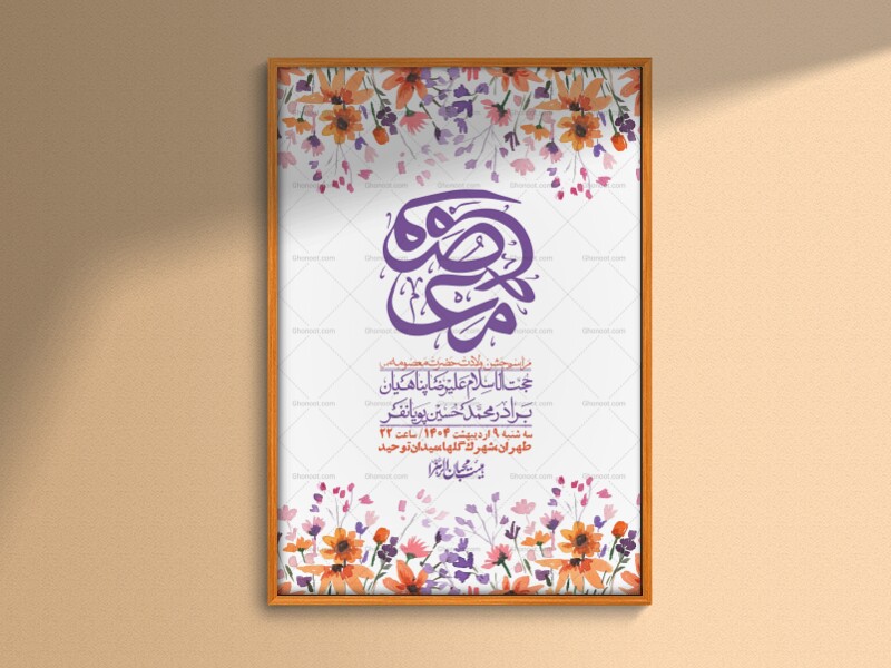 اطلاعیه-لایه-باز-ولادت-حضرت-معصومه-س-+استوری-لایه-باز-ولادت-حضرت-معصوم