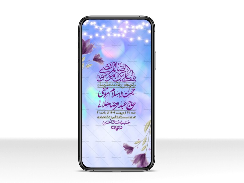 استوری-لایه-باز-ولادت-امام-رضا-ع