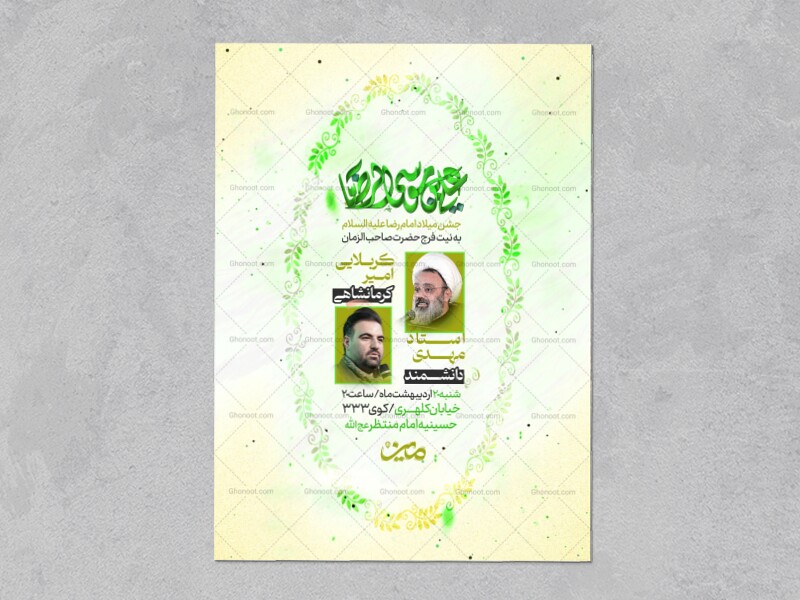 اطلاعیه-ولادت-امام-رضا-