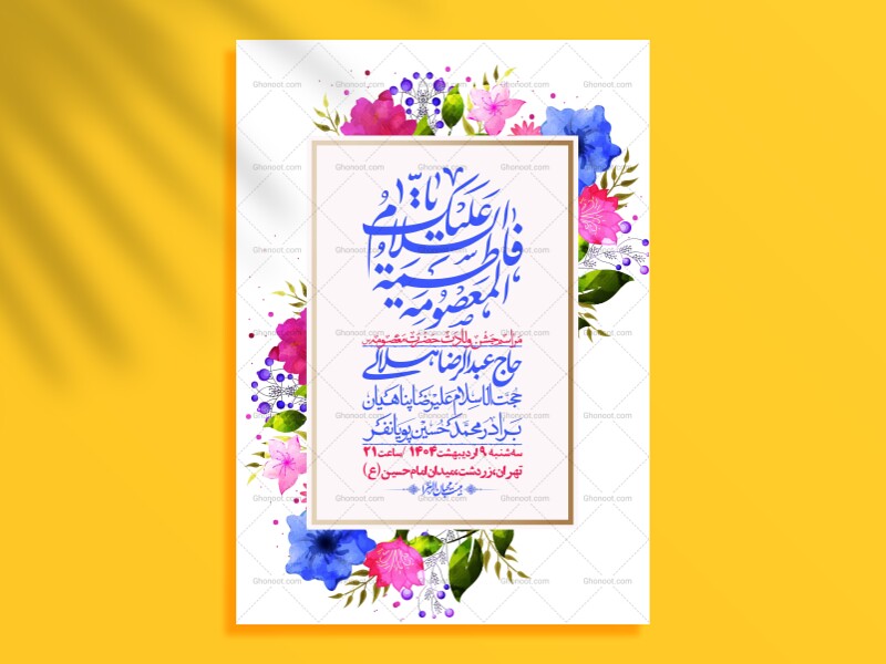 اطلاعیه-لایه-باز-ولادت-حضرت-معصومه-س-+استوری-لایه-باز-ولادت-حضرت-معصوم