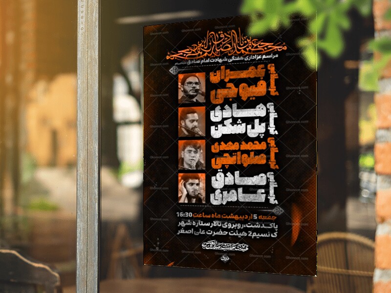 طرح-لایه-باز-شهادت-امام-جعفر-صادق-