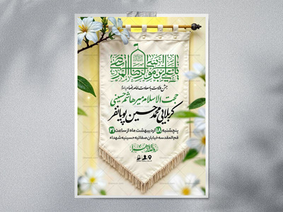اطلاعیه-لایه-باز-ولادت-امام-رضا-علیه-السلام