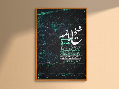اطلاعیه-لایه-باز-شهادت-امام-صادق-(ع)-+-استوری