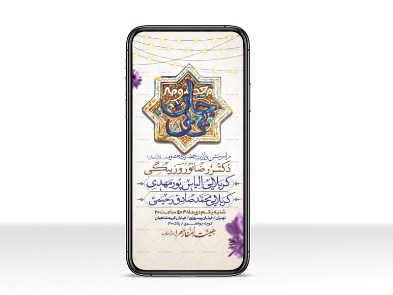 اطلاعیه-استوری-جشن-ولادت-حضرت-معصومه-سلام-الله-علیها