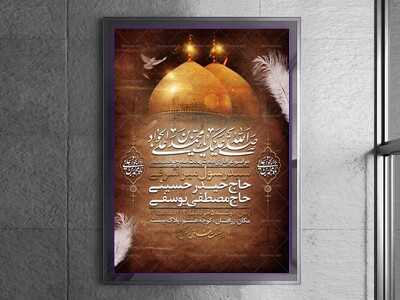 اطلاعیه-شهادت-امام-جواد-علیه-السلام
