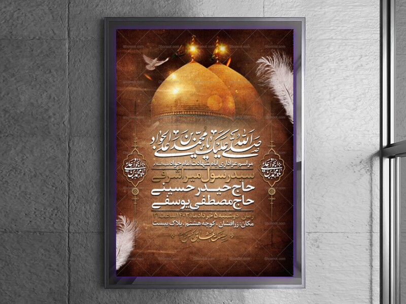 اطلاعیه-شهادت-امام-جواد-علیه-السلام