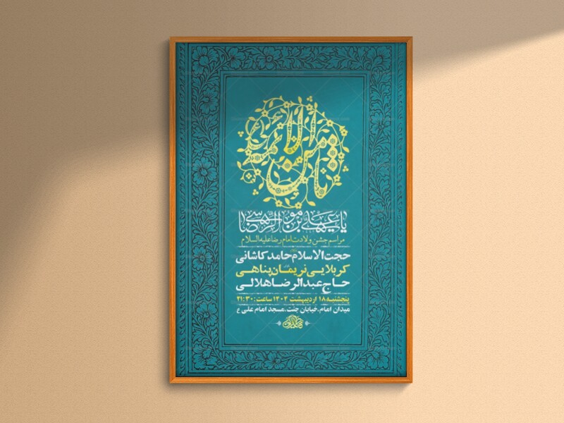 -طرح-لایه-باز-ولادت-امام-رضا-ع-+-استوری-