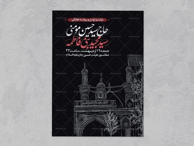 لایه-باز-اطلاعیه-روضه-هفتگی