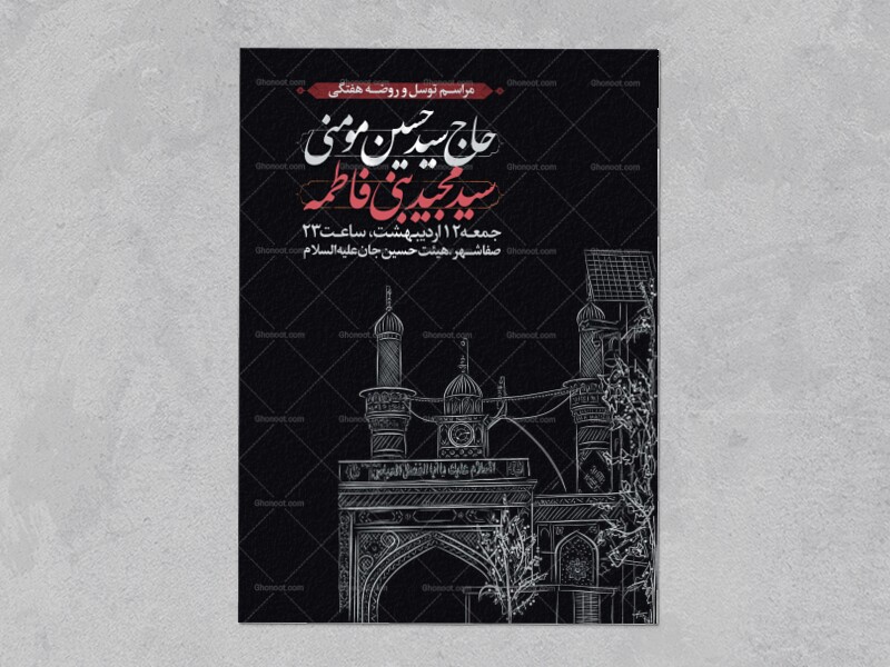 لایه-باز-اطلاعیه-روضه-هفتگی