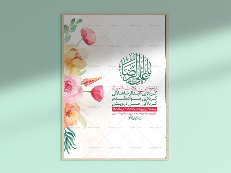 اطلاعیه-لایه-باز-ولادت-امام-رضا-ع-+-استوری-لایه-باز-ولادت-امام-رضا-ع