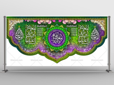 طرح-لایه-باز-ولادت-حضرت-معصومه-(س)