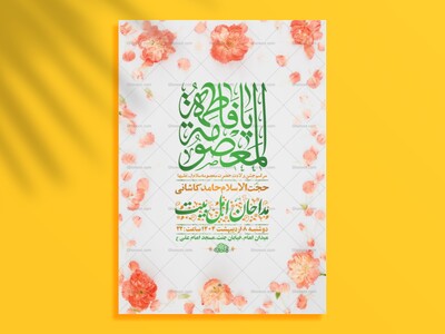 -طرح-ولادت-حضرت-معصومه-س-+-استوری-