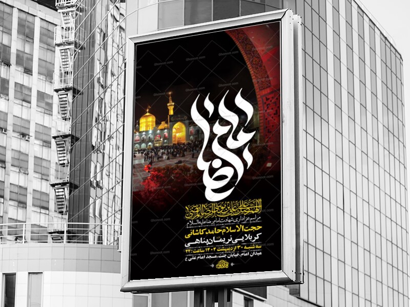 ایام-زیارت-مخصوص-امام-رضا-ع-+-استوری-