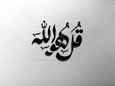تایپوگرافی-قل-هو-الله