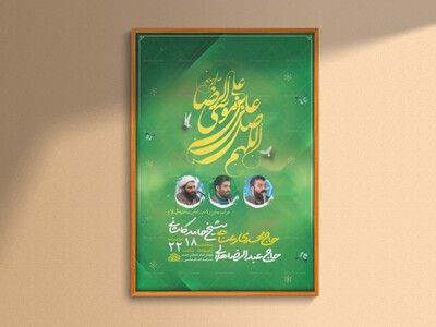 -طرح-لایه-باز-ولادت-امام-رضا-ع-+-استوری-