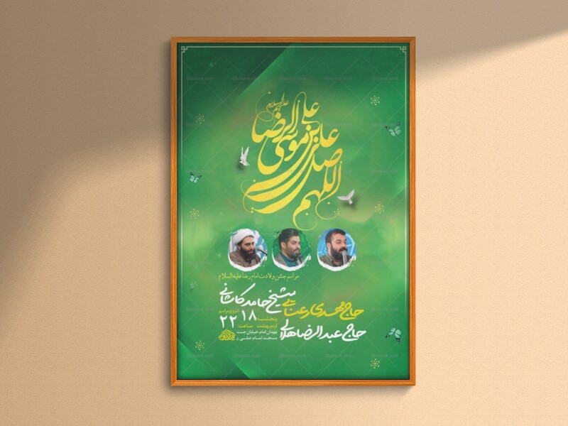 -طرح-لایه-باز-ولادت-امام-رضا-ع-+-استوری-