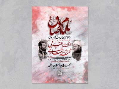 اطلاعیه-لایه-باز-شهادت-امام-صادق-علیه-السلام