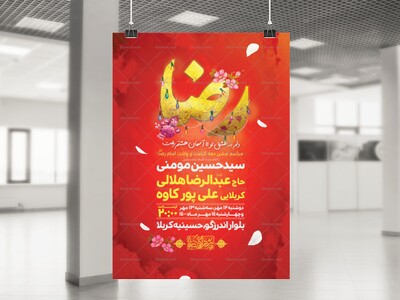 اطلاعیه-لایه-باز-ولادت-حضرت-رضا(ع)