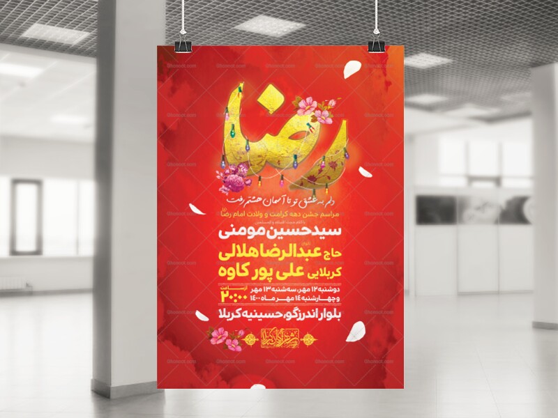 اطلاعیه-لایه-باز-ولادت-حضرت-رضا(ع)