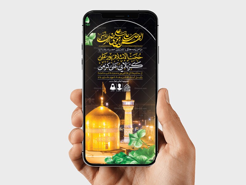 طرح-لایه-باز-ایام-زیارتی-امام-رضا-(ع)