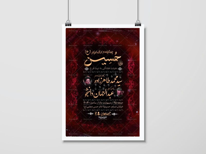 اطلاعیه-هیئت-هفتگی-چهل-روز-تا-محرم