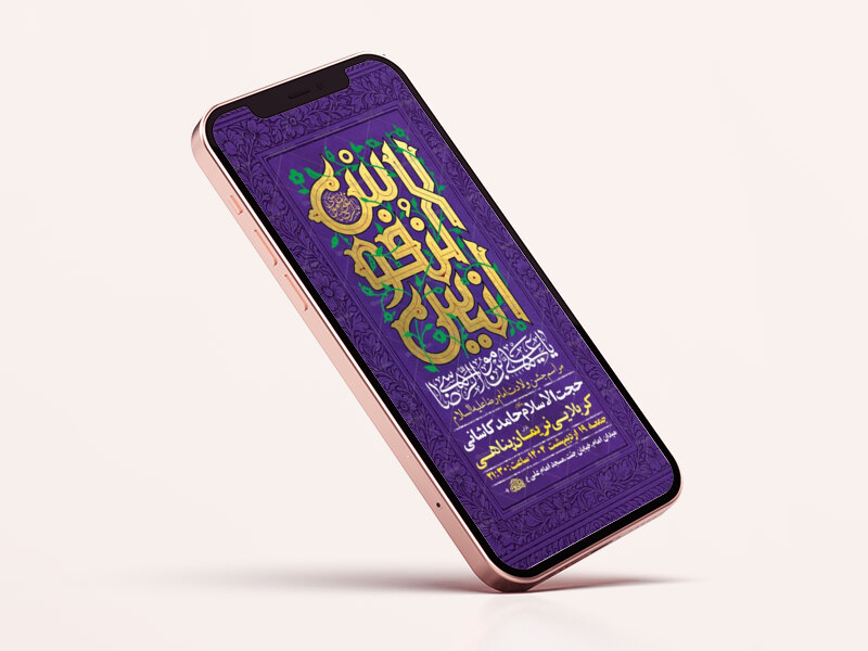 -طرح-لایه-باز-استوری-ولادت-امام-رضا-ع
