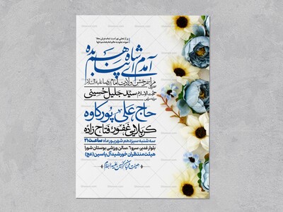 اطلاعیه-ولادت-امام-رضا-علیه-السلام