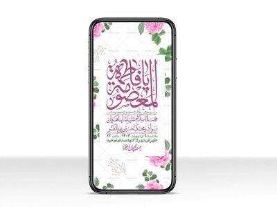 استوری-لایه-باز-ولادت-حضرت-معصومه-س