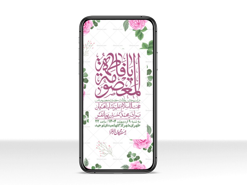 استوری-لایه-باز-ولادت-حضرت-معصومه-س