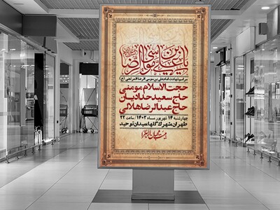 اطلاعیه-لایه-باز-زیارت-مخصوص-امام-رضا-(ع)-+-استوری