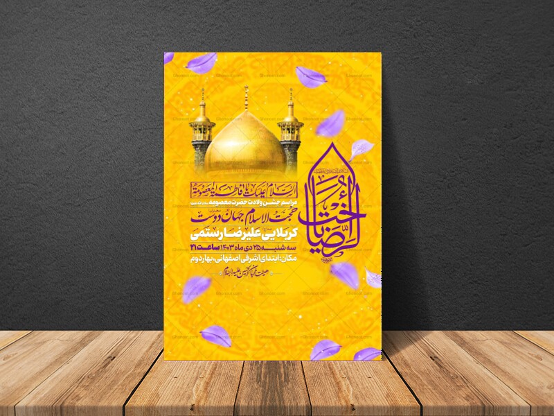 اطلاعیه-جشن-ولادت-حضرت-معصومه-سلام-الله-علیها