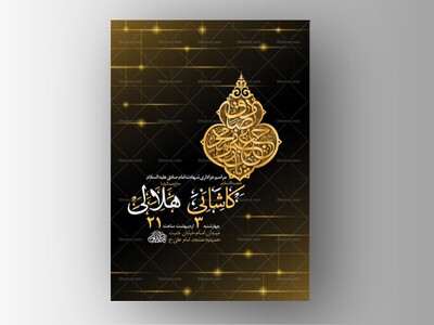 طرح-لایه-باز-شهادت-امام-صادق-ع-+-استوری