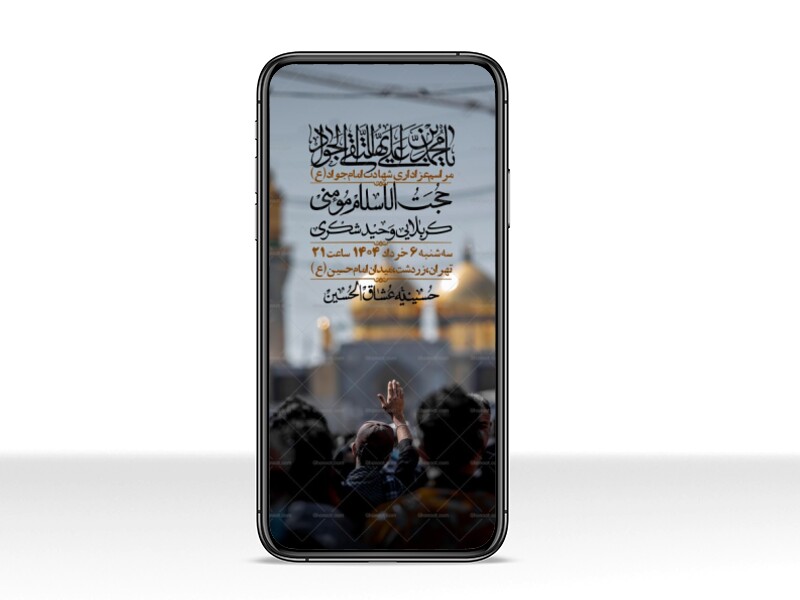 استوری-لایه-باز-شهادت-امام-جواد-(ع)